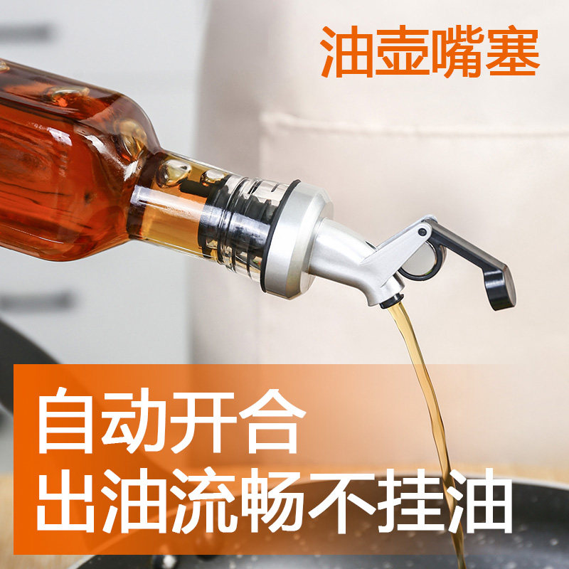 倒油嘴油瓶嘴不滴漏导流调料瓶硅胶塞橄榄油瓶塞瓶盖酒瓶塞瓶盖子