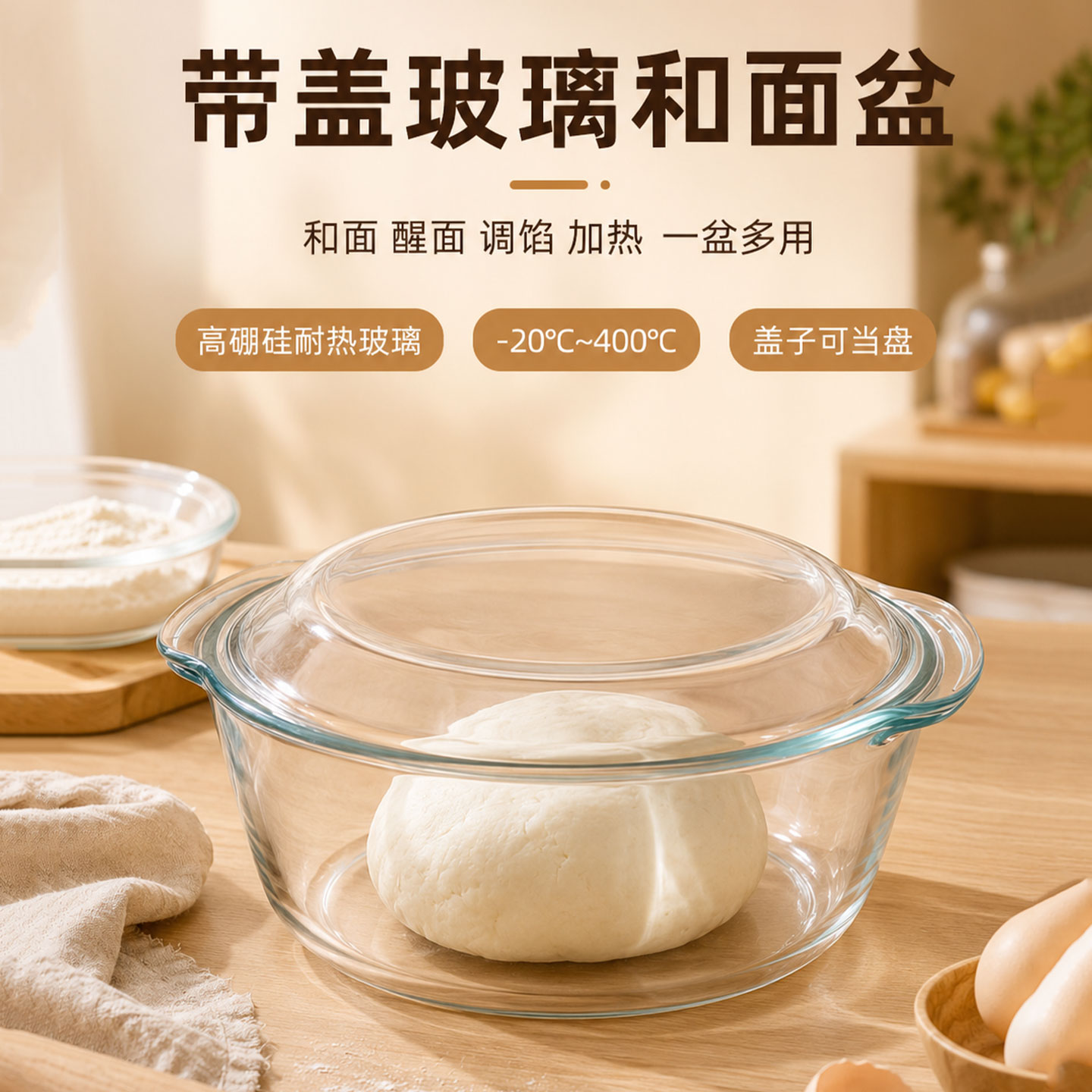 食品级加厚玻璃带盖和面盆