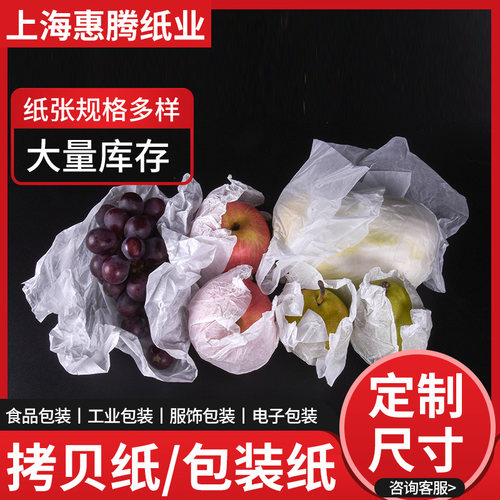 17g拷贝纸白色雪梨A4服装包装纸