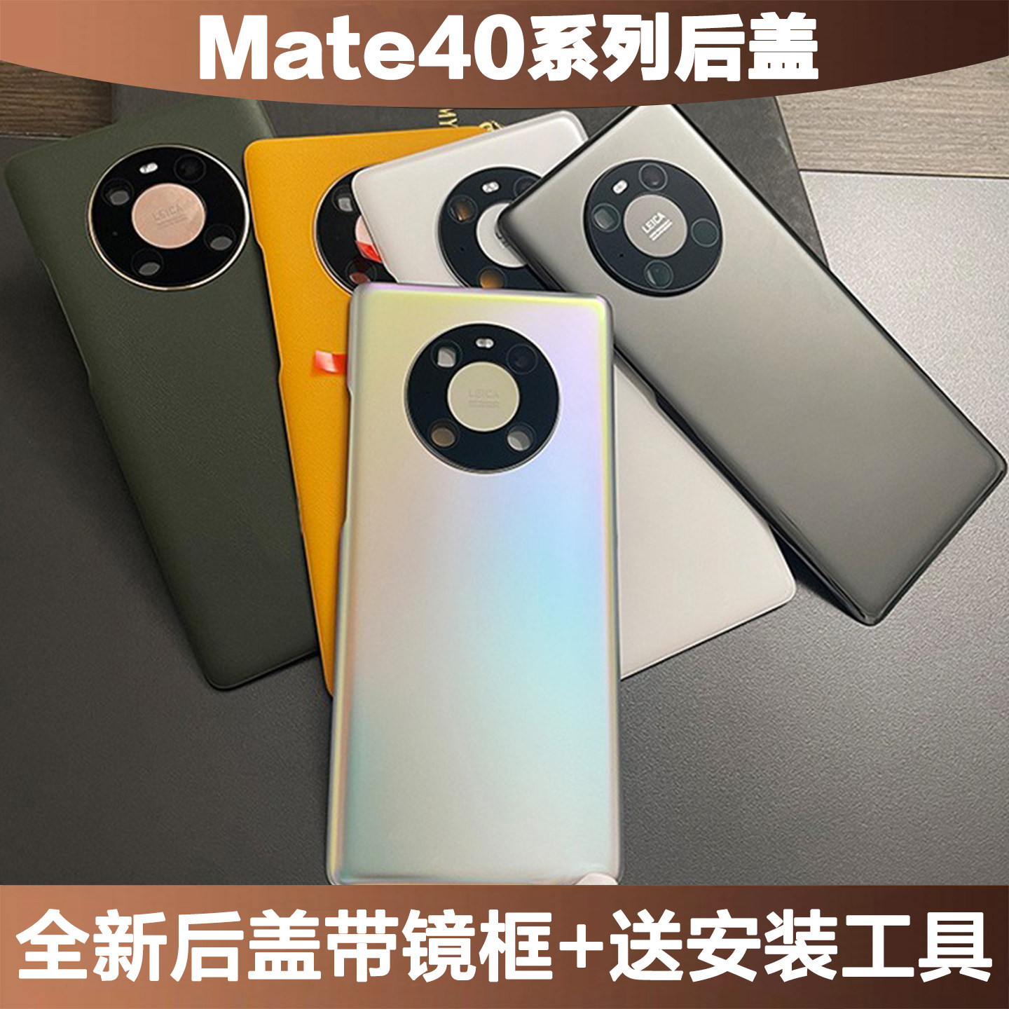 适用于华为mate40pro手机后盖全新mate40E钢化玻璃电池外壳带镜框