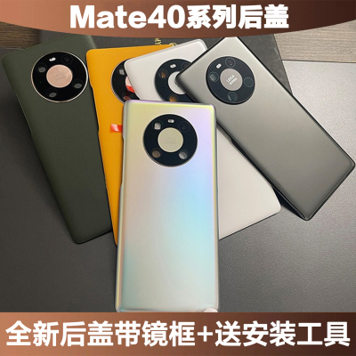 适用于华为mate40pro手机后盖电池全新mate40E钢化玻璃外壳带镜框