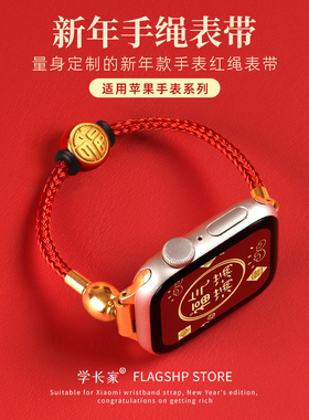 适用applewatchs11手表带创意手绳iwatch10苹果智能运动9韩系8新品s7质感6高级感小众表链5新型4秋冬女士红色