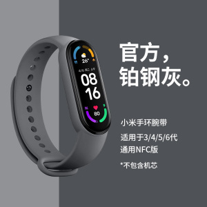 适用小米手环6表带小米5/4/3NFC版手腕带智能运动手环三四五六代纯色替换带男女生个性潮硅胶透气软带学长家