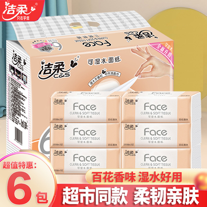 洁柔批发6包百花香家用抽纸