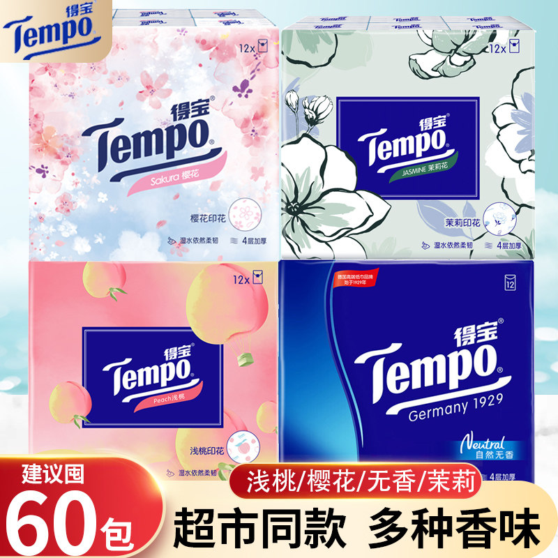 Tempo得宝手帕纸4层7片可湿水面巾纸餐巾纸卫生纸抽便携式小包纸巾批发使用感如何?