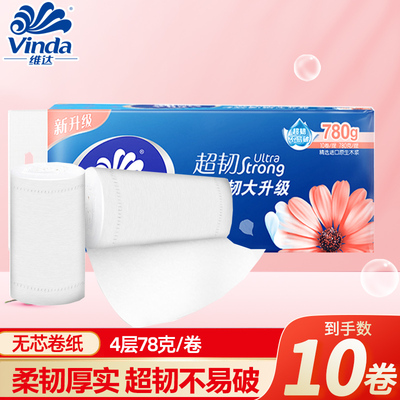 家用厕所无芯维达卷纸实惠装