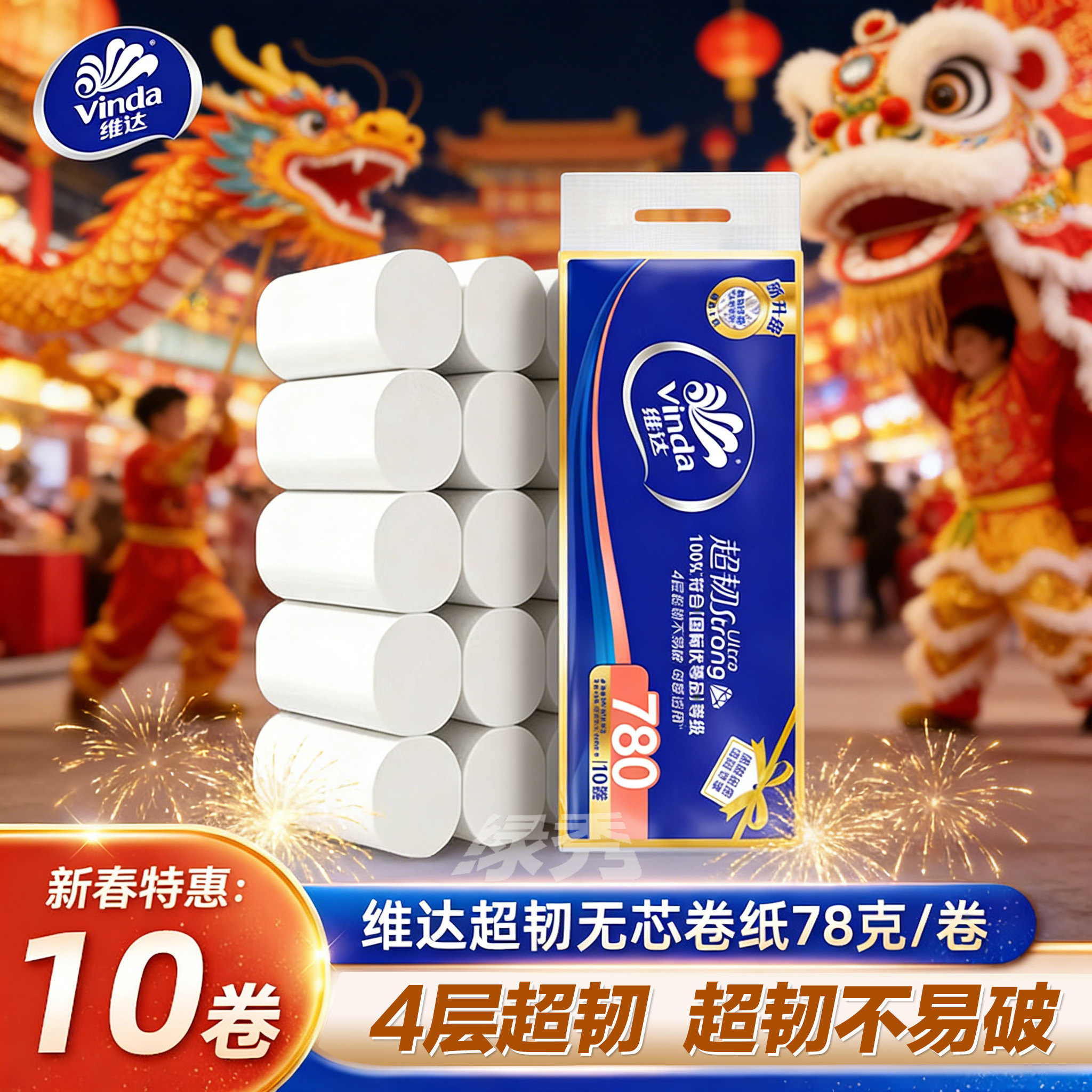 维达卷纸4层780克/提超韧无芯卷纸家用卫生纸加厚纸巾卷筒纸厕纸,洗护清洁剂/卫生巾/纸/香薰,卷筒纸,淘宝优惠券,粉丝福利购,淘宝优惠卷