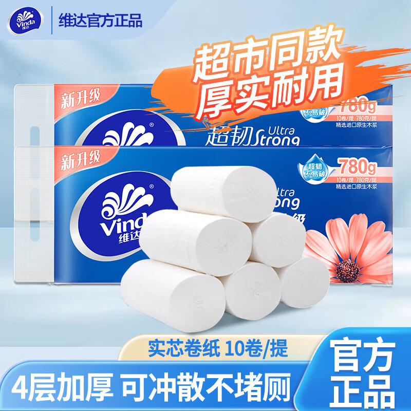 维达卷纸4层780克无芯卷纸