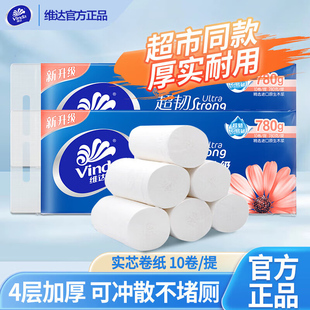 维达卷纸4层780克无芯卷纸超韧家用卫生纸实芯卷筒纸厕纸厕所手纸
