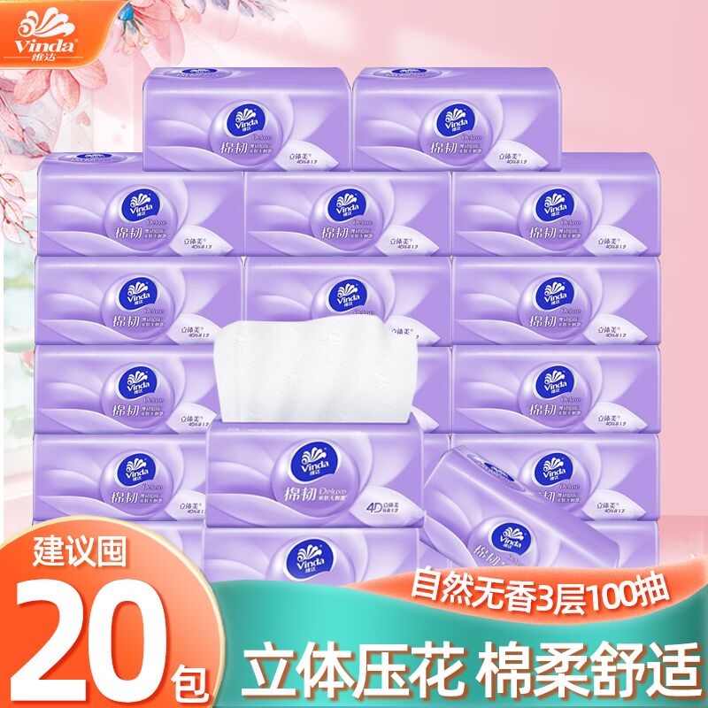 维达棉韧抽纸家用纸抽100抽