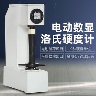 150S带数据输出 电动数显洛氏硬度计HRC钢铁金属硬度测试仪HRD