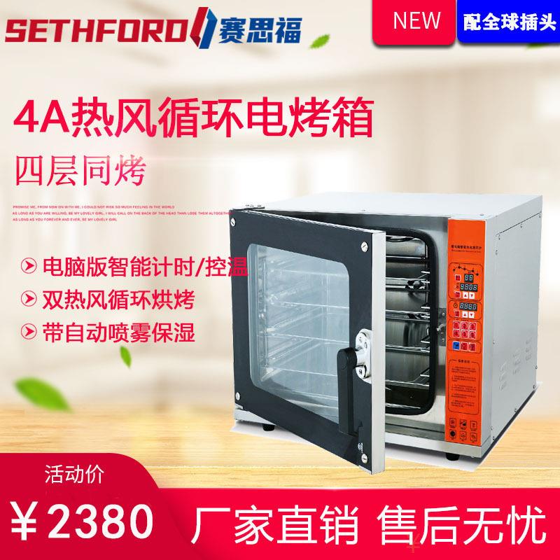 4A台式四层电烤箱带喷雾智能烤炉披萨蛋挞烘烤箱奥尔良烤翅电焗炉