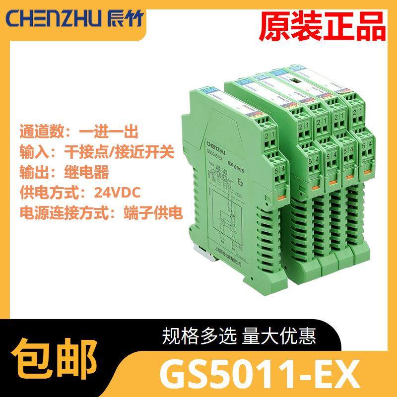 GS5011-EX一进一出开关量输入，继电器输出隔离式安全栅