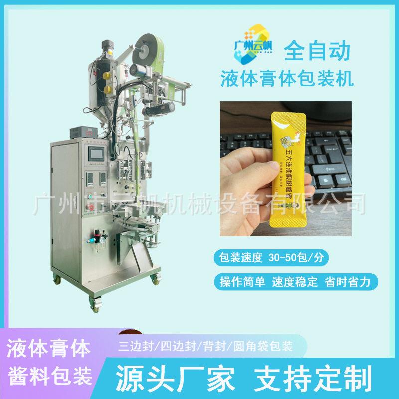 苹果醋原浆液体包装机圆角袋蜂蜜包装机条状沙棘果汁包装机