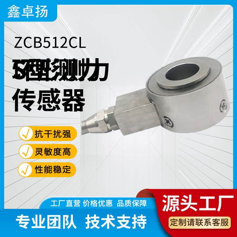 厂家环形测力传感器测力传感器压力传感器力传感器