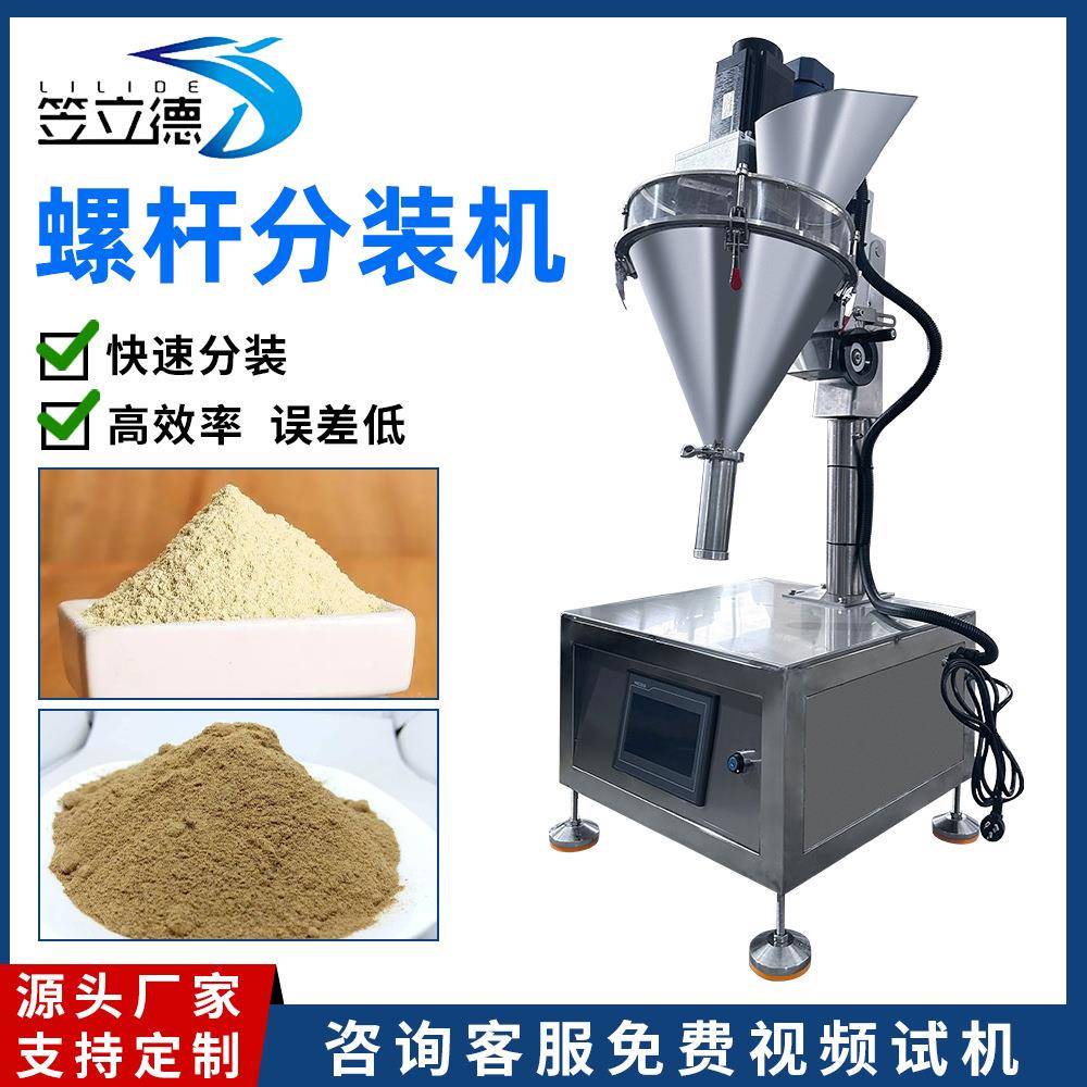 半自动螺杆分装机粉末调料粉颗粒包装机小剂量粉剂称重灌装机