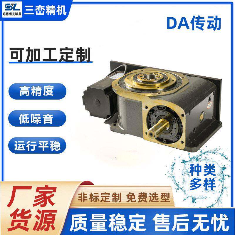 DA传动机构凸轮分割器全自动速精密数控攻丝机DA传动厂家