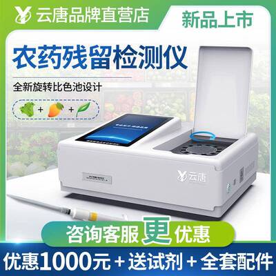 多功能农产品检测一体机农药残留快速测试仪校园食品安全检测设备