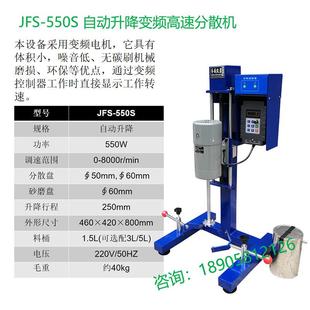 550S自动升降转速可调变频分散搅拌机 变频高速分散机JFS