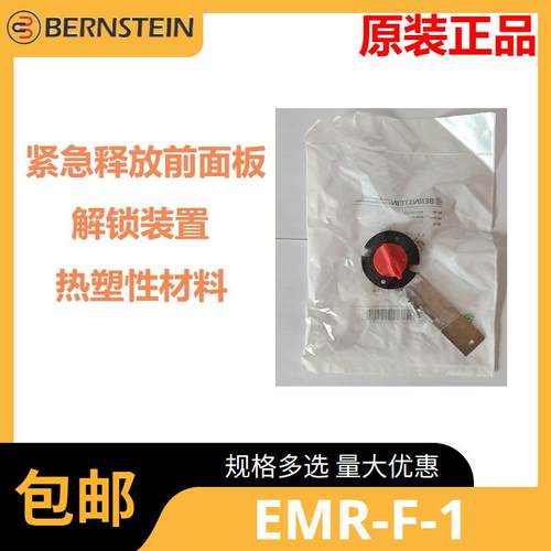 EMR-F-1紧急解锁前F型锁定开关热塑性材料