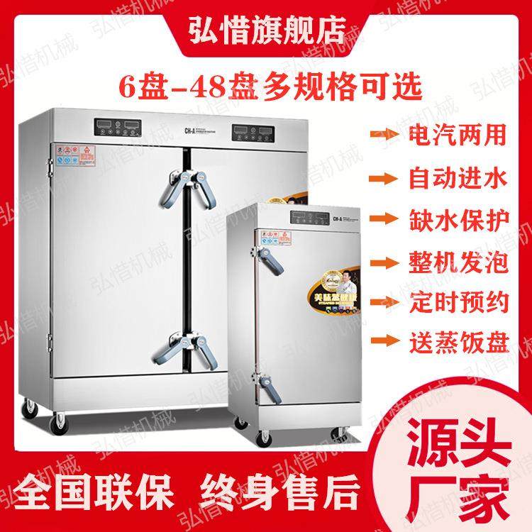 商用电汽两用蒸箱6-48盘电蒸箱数控电脑版蒸饭柜厂家直供可定,清洗/食品/商业设备,其他食品加工设备,淘宝优惠券,粉丝福利购,淘宝优惠卷
