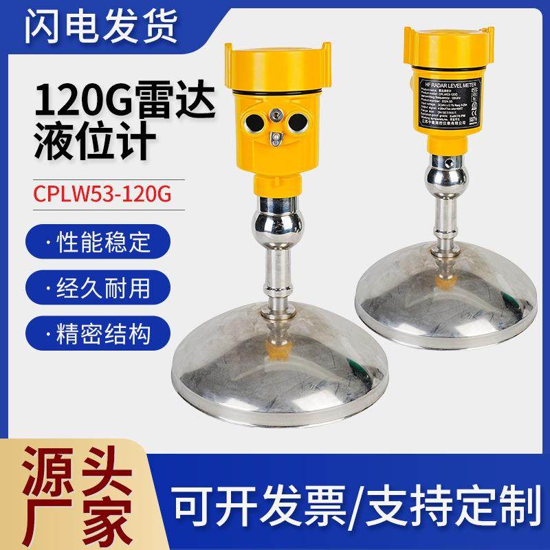 厂家供应抛物面雷达料位计CPLW53-07料位计导波脉冲