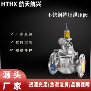 16P不锈钢持压泄压阀管道超压保护阀压力释放阀安全泄压阀 500X