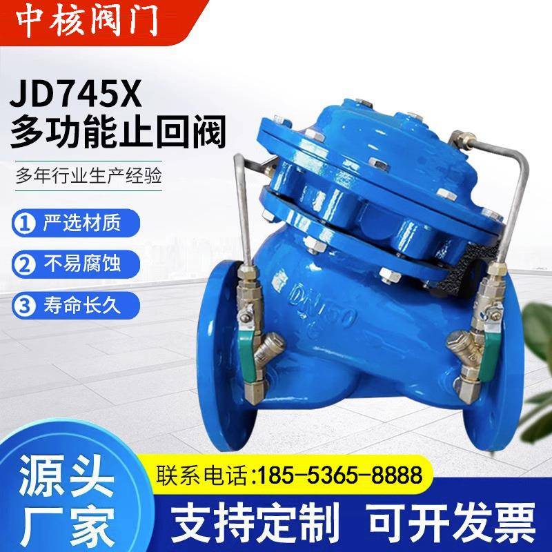 JD745X隔膜式多功能水泵水利控制阀缓闭式水利止回阀DN50~600