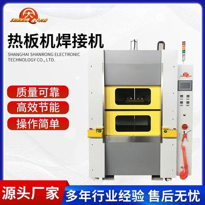 上海塑焊机热板焊接机厂家全自动伺服塑料热板机热板塑料焊接机