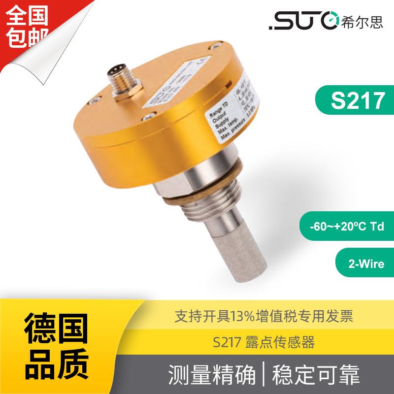 S217露点传感器-60~+20ºCTd2-Wire干燥机露点仪SUTO