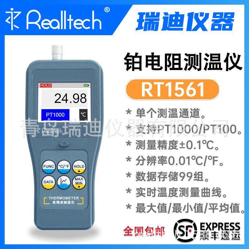 瑞迪RT1561高准确度接触式温度检测仪铂热电阻数字温度计0.1℃