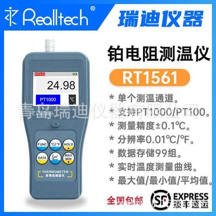 瑞迪RT1561高准确度接触式温度检测仪铂热电阻数字温度计0.1℃