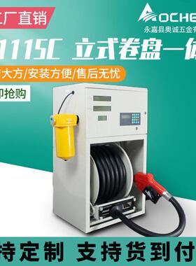 LS1115C立式卷盘加油一体机12v24v220v设备全自动车载大流量