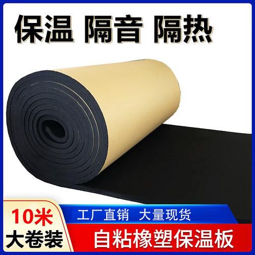 幂陶高密度自粘橡塑保温板阻燃
