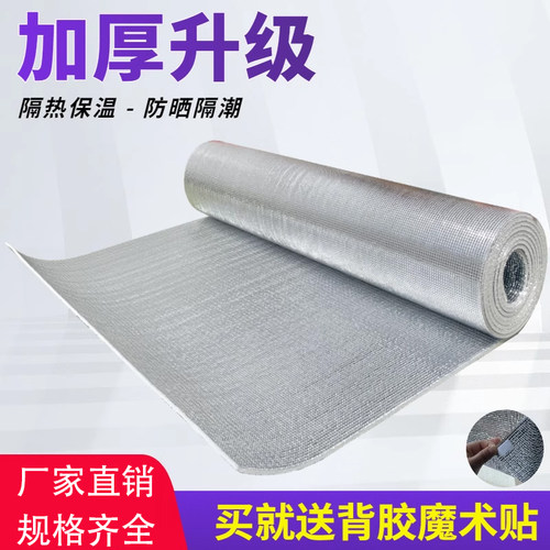 珍珠棉隔热铝膜阳光房玻璃屋顶窗户防晒隔热膜地板防潮保温反射膜 - 封面
