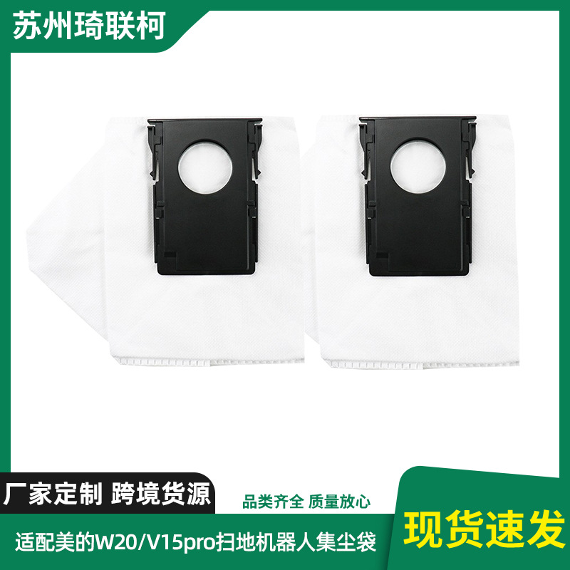 适配美的MideW20pro扫地机器人