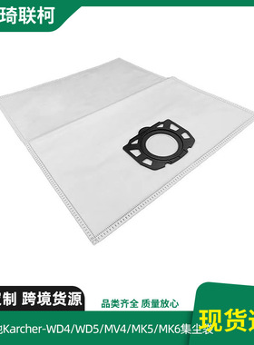 适配凯驰Karcher吸尘器配件WD4/WD5/MV4/MK5/MK6集尘袋垃圾袋厂家