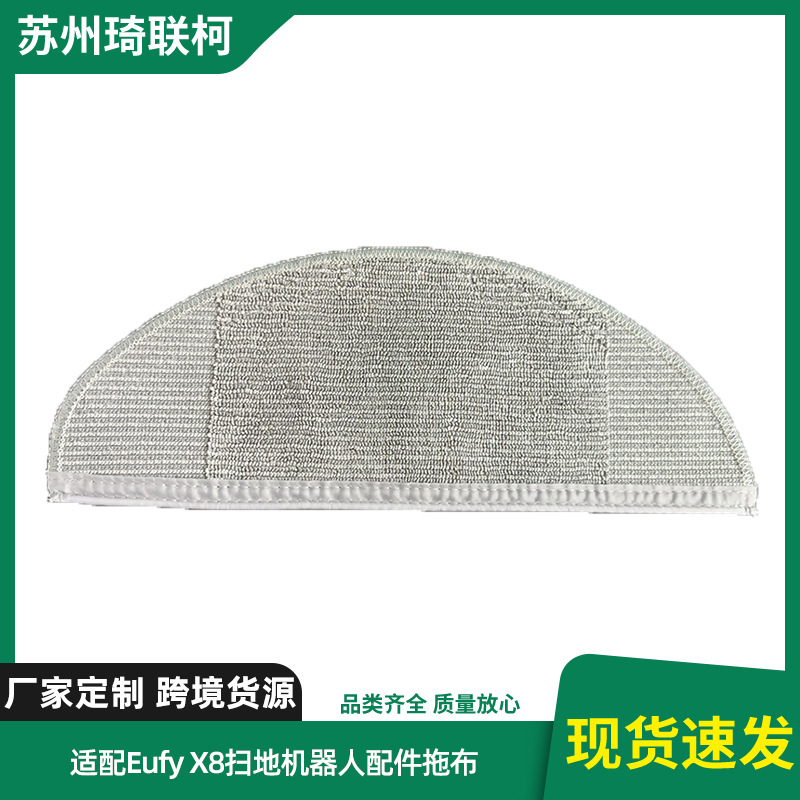 适配尤菲EufyX8安克扫地机器人