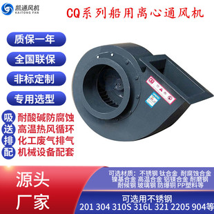 CQ2-J船用离心通风机油烟净化装置CQ2-J油站汽轮机油箱轴封抽风机