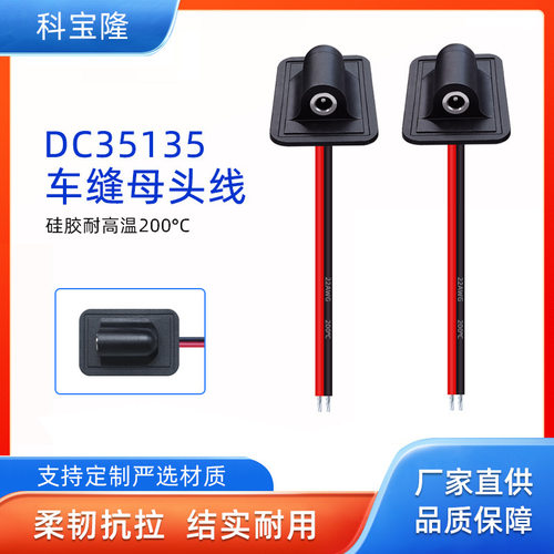 DC35135车缝母头线电热产品发热片厚管0.3平方特软硅胶电源线