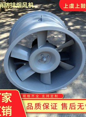轴流式消防高温排烟风机 HTF-I-4.5  2.2kw5000m3/h 670pa 2900r