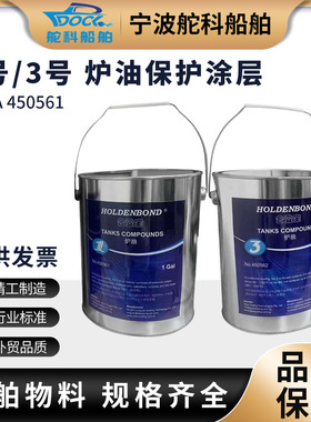 IMPA 450561 450562 国产船用炉油 1号3号机械炉油 保护涂层剂