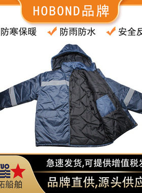海员防寒服IMPA190611船用安全反光防寒上衣船用反光保暖工作服