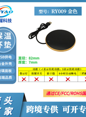 USB恒温加热杯垫牛奶酵素咖啡保温杯垫暖奶热茶杯垫调温RY009金色