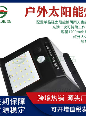 志成全新ABS塑料单晶硅太阳能板1200mAh锂电池户外太阳能灯
