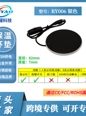 USB恒温加热杯垫牛奶酵素咖啡保温热茶杯垫礼品按键开关RY006银色