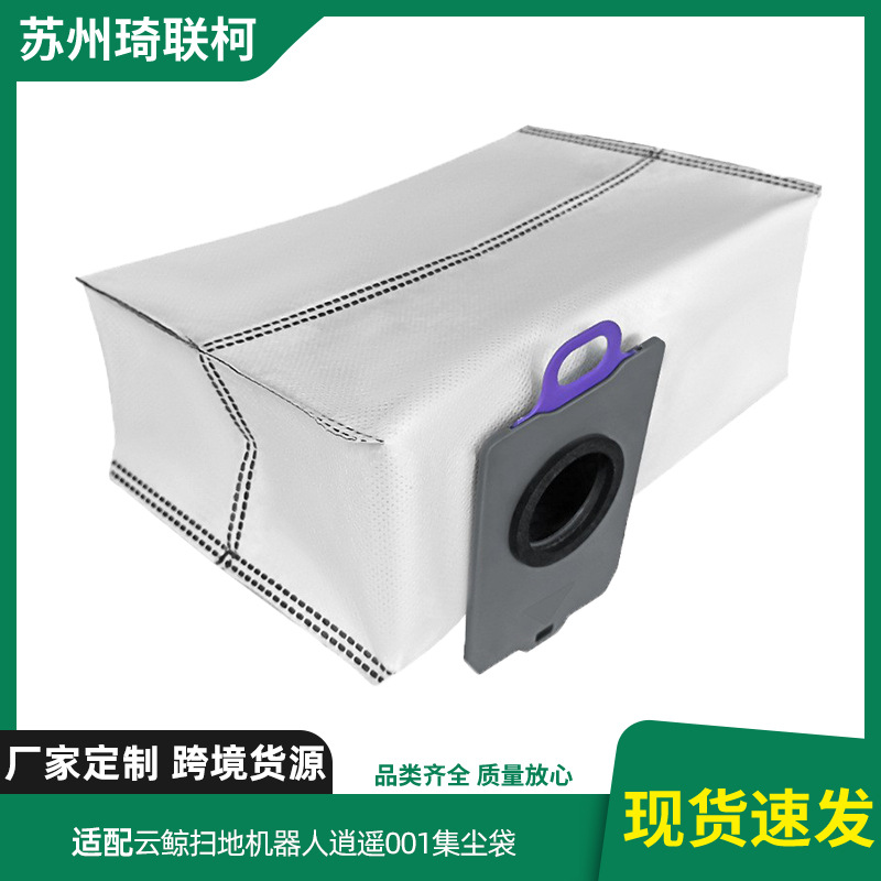 适配Narwal云鲸J5X逍遥001/001Ma