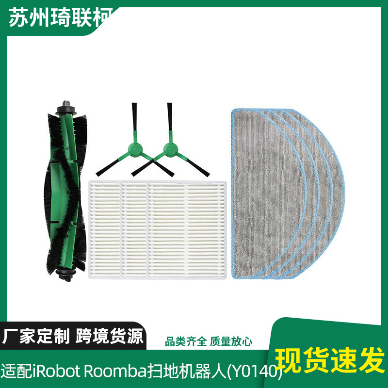 适配iRobotRoombaEssentialY0
