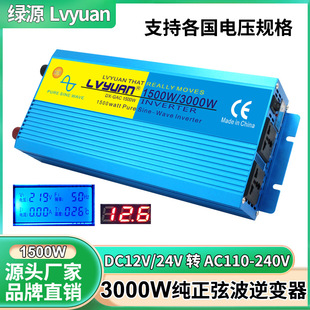 绿源1500 3000W纯正弦波双数显逆变器12V24V转110V220V电源转换器