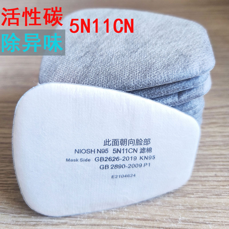 升级款5N11CN过滤棉活性炭层除异